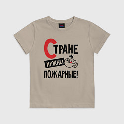 Футболка хлопковая детская Стране нужны пожарные, цвет: миндальный