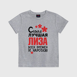 Футболка хлопковая детская Самая лучшая Лиза, цвет: меланж