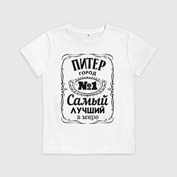 Футболка хлопковая детская Питер самый лучший, цвет: белый