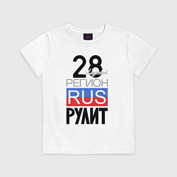 Футболка хлопковая детская 28 - Амурская область, цвет: белый