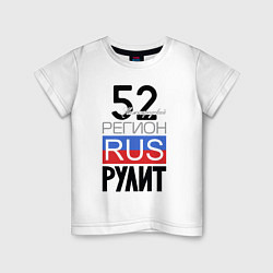 Детская футболка 52 - Нижегородская область