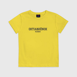 Футболка хлопковая детская Oktiabrenok, цвет: желтый