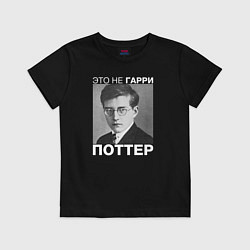 Футболка хлопковая детская Это не Гарри Поттер, цвет: черный
