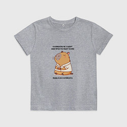 Футболка хлопковая детская Забавная капибара с кофе будь как капибара, цвет: меланж