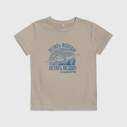 Футболка хлопковая детская Летаем всегда, цвет: миндальный