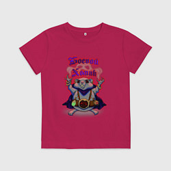 Футболка хлопковая детская Боевой хомяк, цвет: маджента