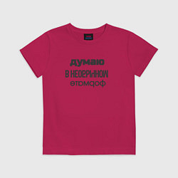 Детская футболка Думаю в необычном формате