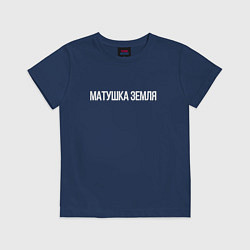 Детская футболка Матушка земля