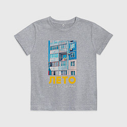 Футболка хлопковая детская Лето не за горами, цвет: меланж
