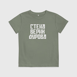 Футболка хлопковая детская Надпись Дурову про стену, цвет: авокадо