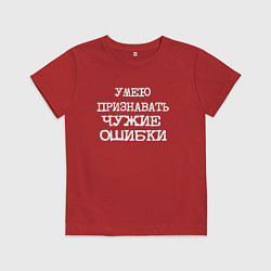 Футболка хлопковая детская Напечатанный шрифт: умею признавать чужие ошибки, цвет: красный