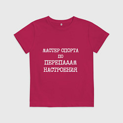 Футболка хлопковая детская Печатный шрифт: мастер спорта по перепадам настрое, цвет: маджента