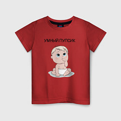 Футболка хлопковая детская Умный пупсик малыш, цвет: красный