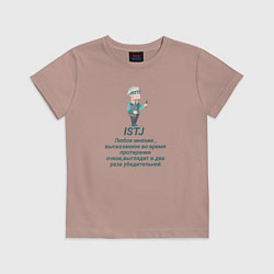 Футболка хлопковая детская Istj настроение, цвет: пыльно-розовый