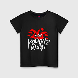 Футболка хлопковая детская Киш - корона, цвет: черный