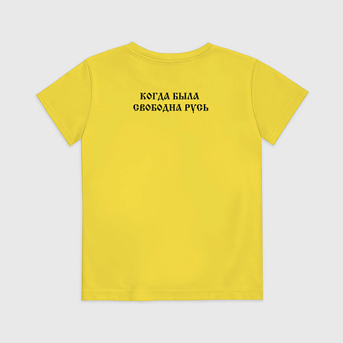 Детская футболка Когда была свободна Русь то три копейки стоил гусь / Желтый – фото 2