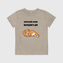 Футболка хлопковая детская Творческий кризис выходного дня, цвет: миндальный