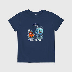Футболка хлопковая детская Лёд тронулся - crz channel: с осьминогом, цвет: тёмно-синий