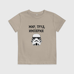 Футболка хлопковая детская Мир труд империя, цвет: миндальный