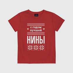 Футболка хлопковая детская С годом Нины, цвет: красный
