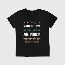 Футболка хлопковая детская Год успешного альпиниста, цвет: черный