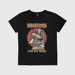 Футболка хлопковая детская Боевая Русь - богатырь, цвет: черный