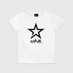 Футболка хлопковая детская Макар - звезда, цвет: белый