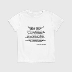 Футболка хлопковая детская Мотивация: никогда не сдавайтесь, цвет: белый