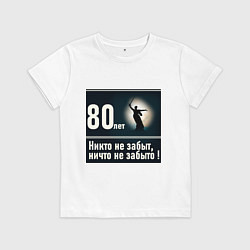 Футболка хлопковая детская Родина мать: 80 лет никто не забыт ничто не забыто, цвет: белый