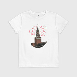 Футболка хлопковая детская Более 870 лет - Москва, цвет: белый