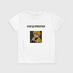 Футболка хлопковая детская Я когда проснулся Зеницу - Клинок демонов мем, цвет: белый