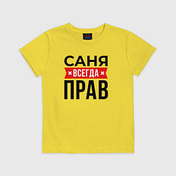 Футболка хлопковая детская Саня прав, цвет: желтый