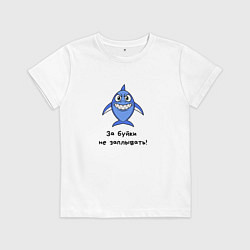 Футболка хлопковая детская Акулий патруль, цвет: белый