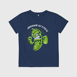 Футболка хлопковая детская Дикий огурец - мем, цвет: тёмно-синий