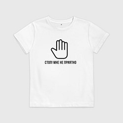 Футболка хлопковая детская Мне не приятно - знак стоп, цвет: белый