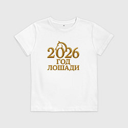 Футболка хлопковая детская 2026 год лошади - золотая надпись, цвет: белый