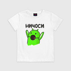 Футболка хлопковая детская Ничоси андроид, цвет: белый