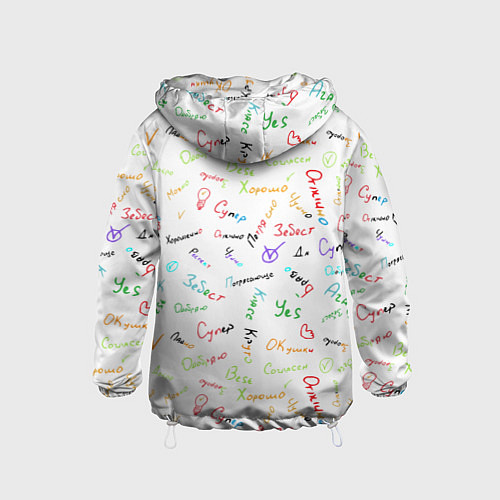 Детская ветровка Слова поддержки / 3D-Белый – фото 2
