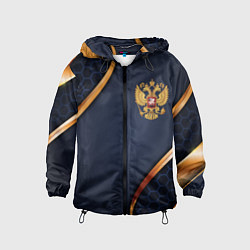 Ветровка с капюшоном детская Blue & gold герб России, цвет: 3D-черный