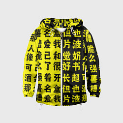 Ветровка с капюшоном детская Иероглифы Япония, цвет: 3D-белый