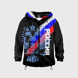 Ветровка с капюшоном детская Россия с флагом и гербом на чёрном фоне, цвет: 3D-черный