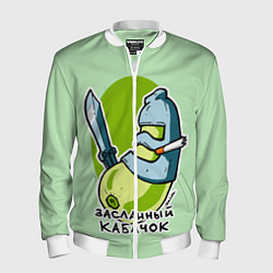 Мужской бомбер Засланный кабачок