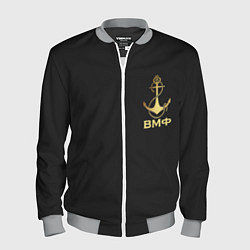 Мужской бомбер ВМФ С праздником