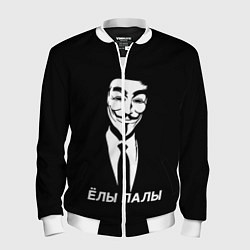 Бомбер мужской ЁЛЫ ПАЛЫ, цвет: 3D-белый