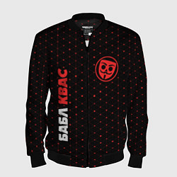 Мужской бомбер BUBBLE KVASS Графика