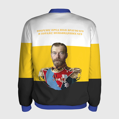 Мужской бомбер Сокрушу пред ним врагов его НИКА желтая / 3D-Синий – фото 2
