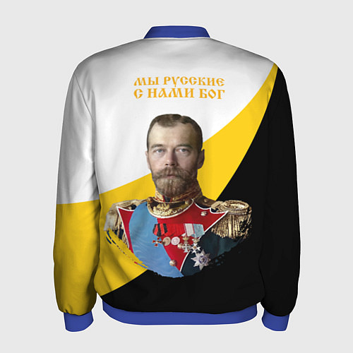 Мужской бомбер Мы русские с нами Бог малый желтый КЦК Николай II / 3D-Синий – фото 2