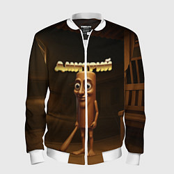 Мужской бомбер Дмитрий мем