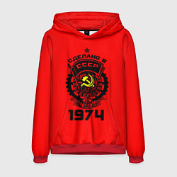 Толстовка-худи мужская Сделано в СССР 1974, цвет: 3D-красный