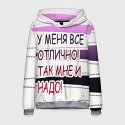 Мужская толстовка У мeня